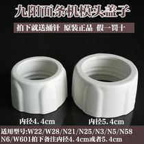 Jiuyang Noodle Bar Accessories JYN-W22 JYN-W22 W28 Fixed Cover Die Head Cover JYS-N21 N25 N3 N58 N58