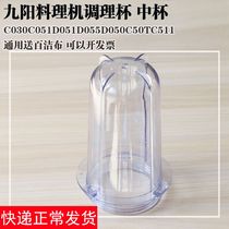 Jiuyang Cuisine Machine Accessories Conditioning Cup JYL-C051 JYL-C051 D051 C50T D055 D055 c030 c030