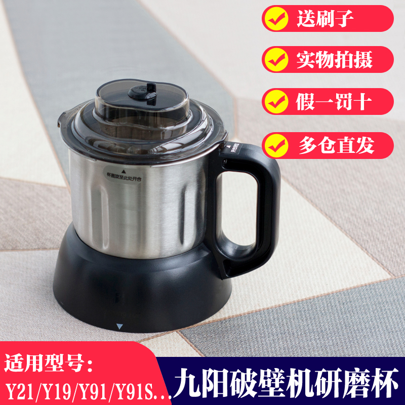 Jiuyang broken wall machine dry grinding cup accessories stainless steel L13-Y91SY19 Y21 grinding cup accessories