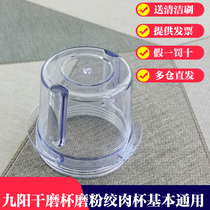 Jiuyang Cuisine Machinery Original Factory Accessories JYL-C010 JYL-C010 C012 C012 D020 D020 C022 C022 Twisted Meat Cup Dry Grinding Cup