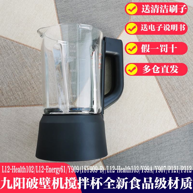 Jiuyang wall-breaking cuisine machine accessories L12-Y907 Energy61 Heatlth102 Heatlth102 cup hot cup Y99A