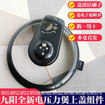 Jiuyang Voltage Power Pan Accessories JYY-50YS80 JYY-50YS80 50YL80 ys23 60YS23 60YS23 Upper Cover Lid