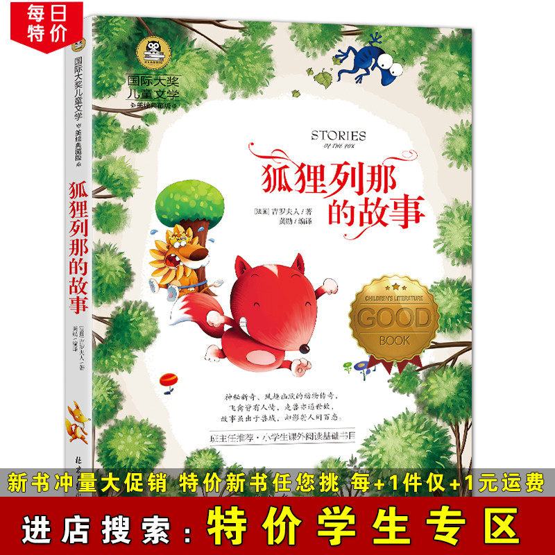 (special price student zone) Fox Legena's story Children's Literature International Awards Beauty and the Tibetan Edition 7-9 -