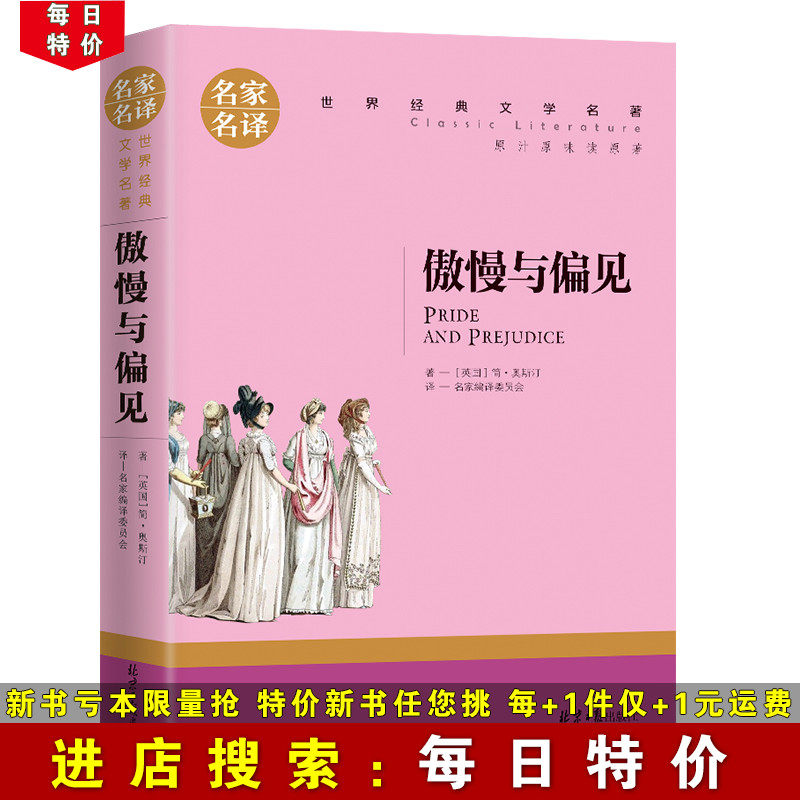 (Daily Special Price) Arrogant and Biased Books Genuine names The famous names of the world's classic literature famous for adults reading books for elementary and middle school students recommend reading literary names