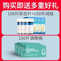 [За исключением глюкозомеров в крови] 150 таблеток (★ 3 коробки) +150 Игла для сбора крови +150 Алкогольный хлопок