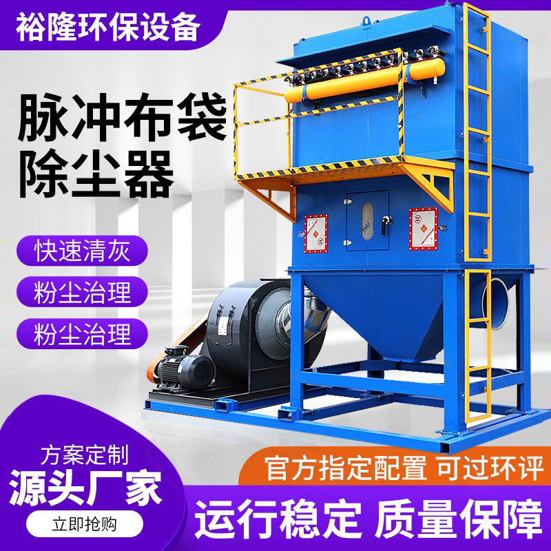 Pulse Bag Dust Collector Central Dust Removal Environmental Protection Equipment Industrial Dust Removal Boiler Woodworking Workshop Dust Collector
