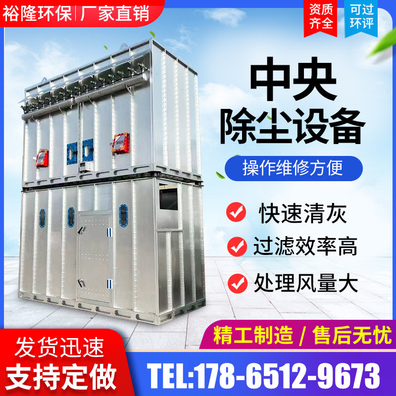 Central pulse bag filter system Industrial furniture woodworking workshop Dust collection treatment Environmental protection equipment