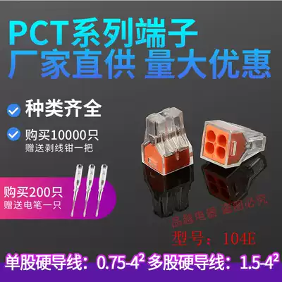 pct-104E wire connector quick connector household terminal parallelizer 4 Square 10 price