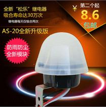Light control switch 220V AS-20 rain-proof automatic light induction switch Delay smart street light switch controller