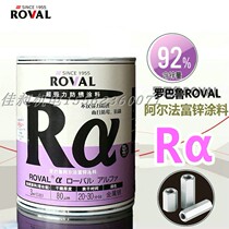 Japan Roberu Roval Alpha Fuzinc Coatings 1 5kg Metal galvanized color galvanized tinkering lacquer