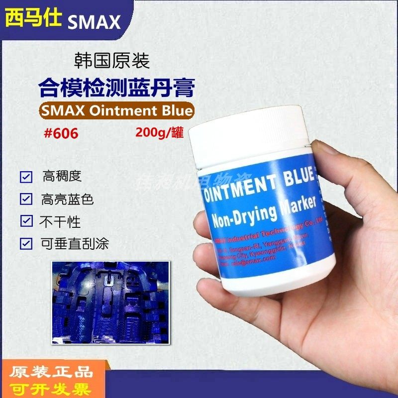 South Korea's SMAX PRUSSIAN BLUE606200 mold detection gear mesh scraping and grinding blue oil