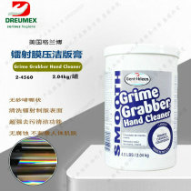 American Grambo Gent-L-Kleen Bronzing laser film pressure wiping paste Sand-free printing cleaning paste 2-4560