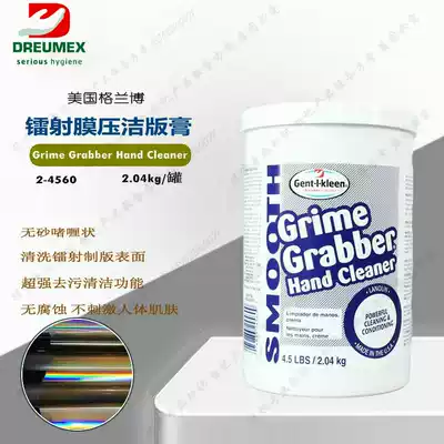 American Grambo Gent-L-Kleen Bronzing laser film pressure wiping paste Sand-free printing cleaning paste 2-4560