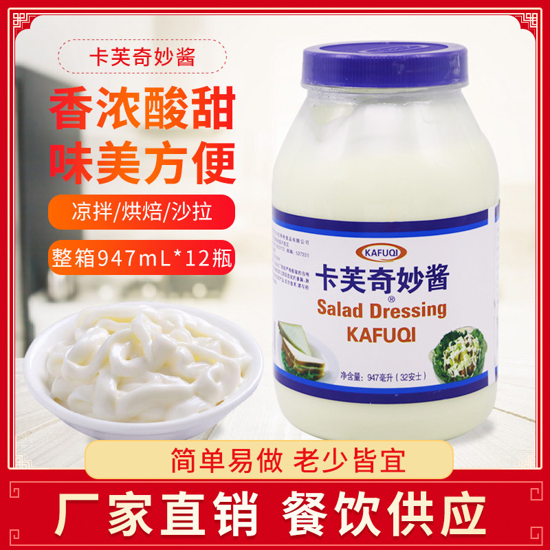 Kraft Wonderful Sauce 947ml*2 Bottles Non-Kraft Wonderful Sauce Fruit Salad Salad Sauce Western Dessert Sauce