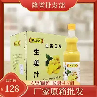 Zhengyuan ginger juice 450ml * 12 whole box of edible ginger stir-fried vegetables dipped in cold dishes seasoning raw sauce