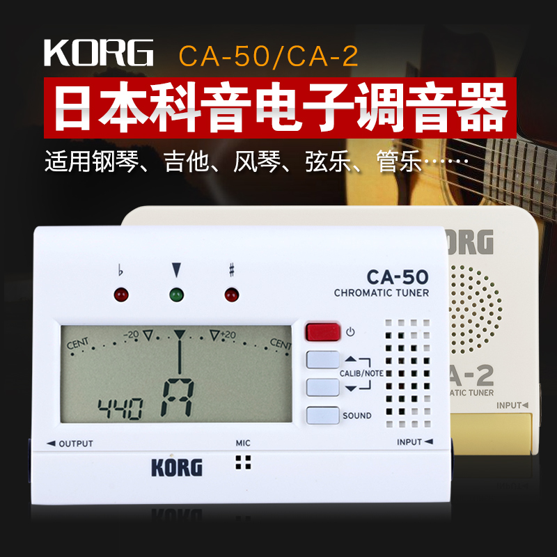 Koyin KORGCA-50 Tuning Instrumental CA-2 Organ School Sound Guitar Erhu Guzheng Pipe Music Chord Music Tuning Table