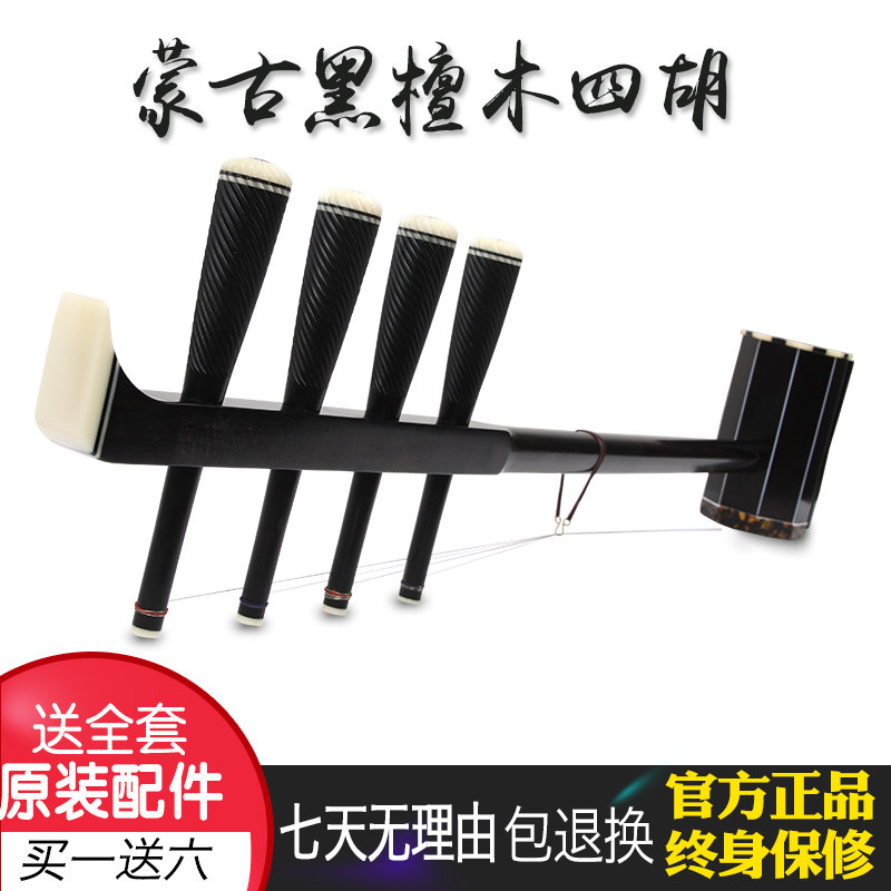 Ebony Four Hu Instrument Treble Four Hu Alto Four Hu Professional Ebony Exam Practice Playing Mongolian Four Hu Instrument