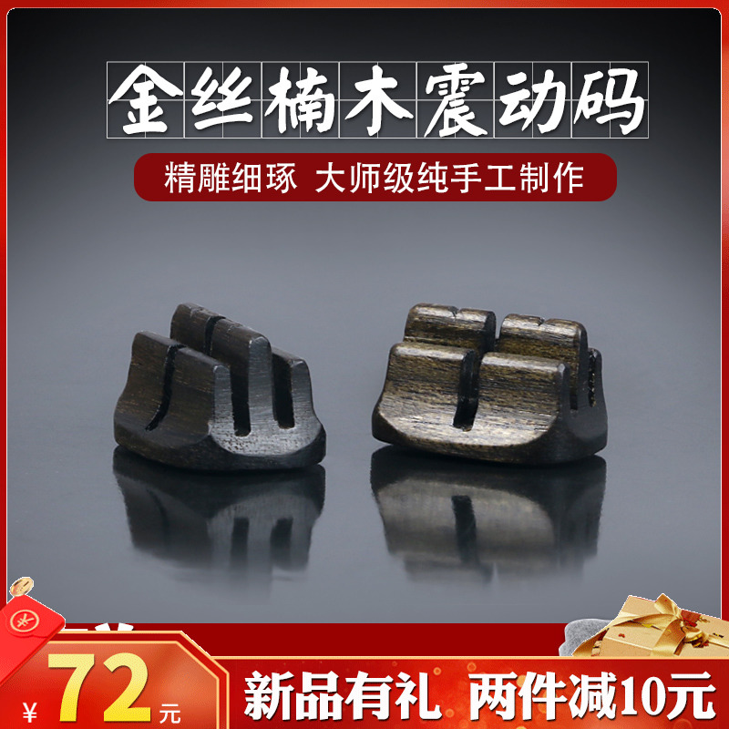 Two huqin code golden silk Nan Erhu code for professional playing stage shake code handmade erhu code