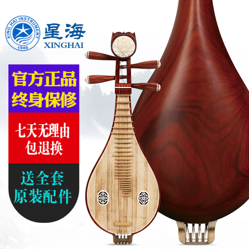 Beijing Xinghai Liuqin Musical Instrument 8414 Rosewood Liuqin Aoshiro's Yellow Sandalwood Original Color Copper Fine Adjustment Liuqin Musical Instrument