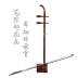 Bắc Kinh Xinghai erhu nhạc cụ gỗ gụ gỗ hồng mộc erhu erhu kiểm tra độc tấu lớp 87211-A gỗ hồng mộc - Nhạc cụ dân tộc