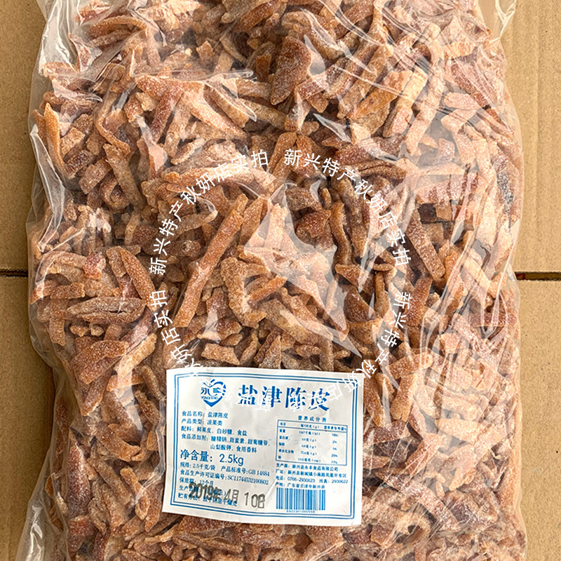 Salt-zin-dried orange peel Emerging terfic cold fruit sour sweet nine made of dried orange peel iced sugar Dried Orange Peel Tea small snacks 