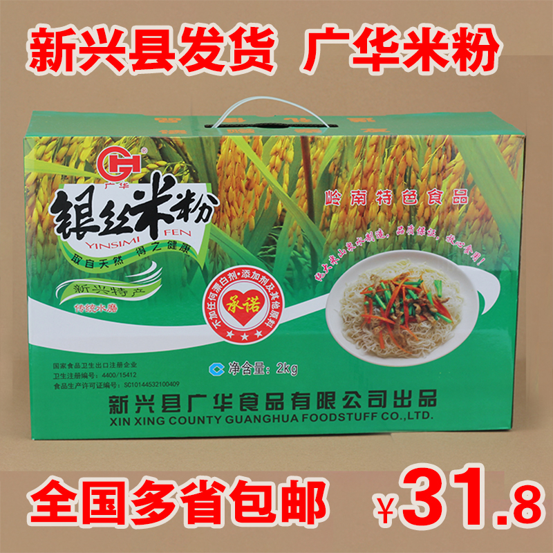 Emerging Guanghua Silver Silk Rice Flour Gift Box Installed Emerging Special Production Wide HuaPai Rice Noodle Rice Noodles National Multi-Province
