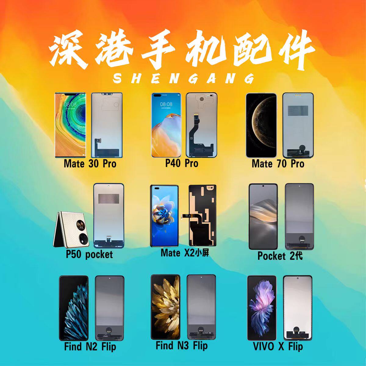 深港手机配件