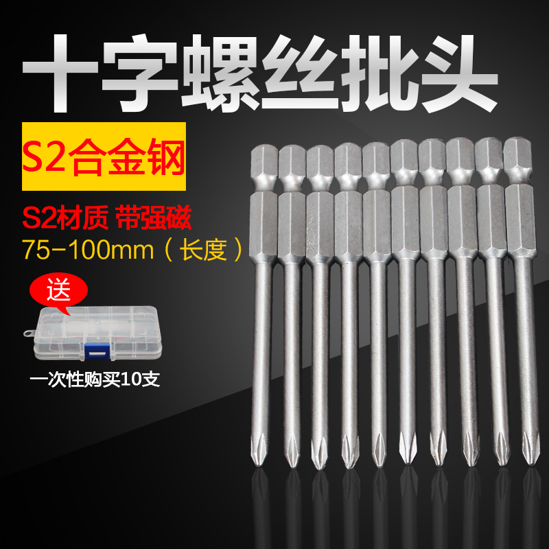 1 4 special lengthened cross batch head with magnetic electric drill electric pneumatic screwdriver head wind batch nozzle 75-100mm-Taobao