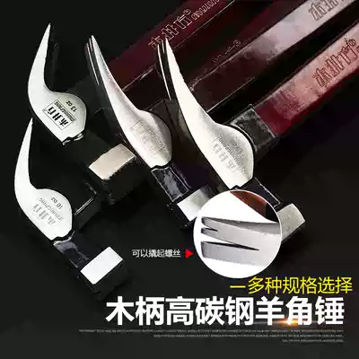 Wooden well square wooden handle sheep horn hammer Woodworking iron hammer hammer square hammer Steel hammer tool nail pulling Household size hammer