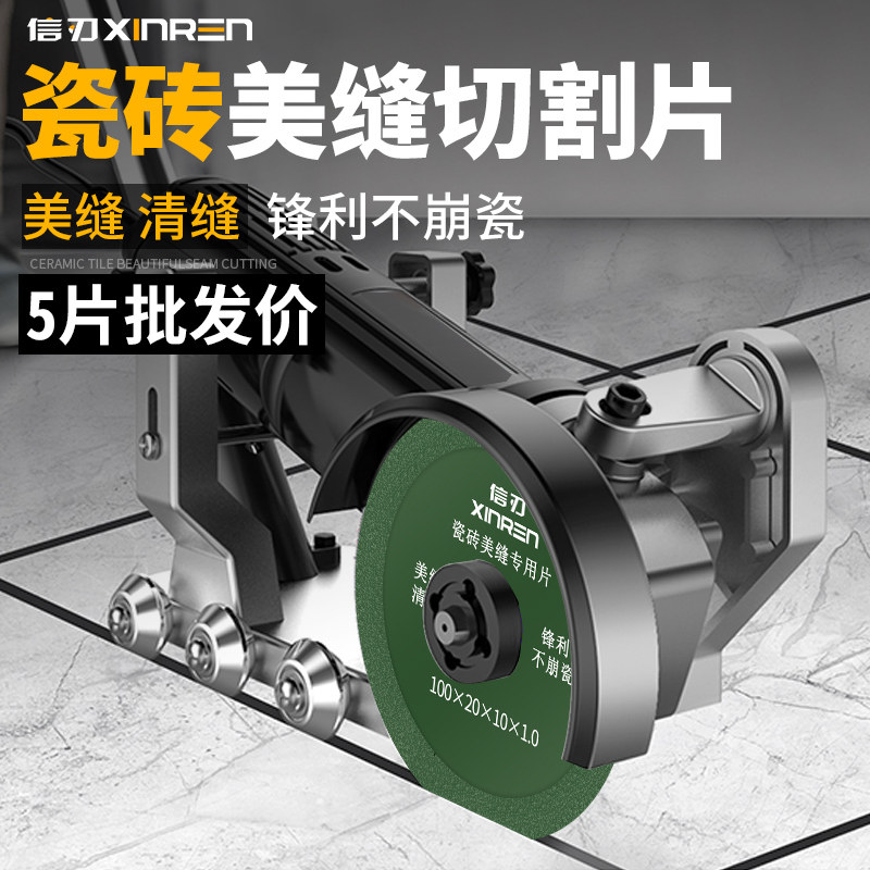 Beautiful seam cutting blade ultra-thin tile cleaning saw blade angle grinder tool small slice cleaning machine special slit blade