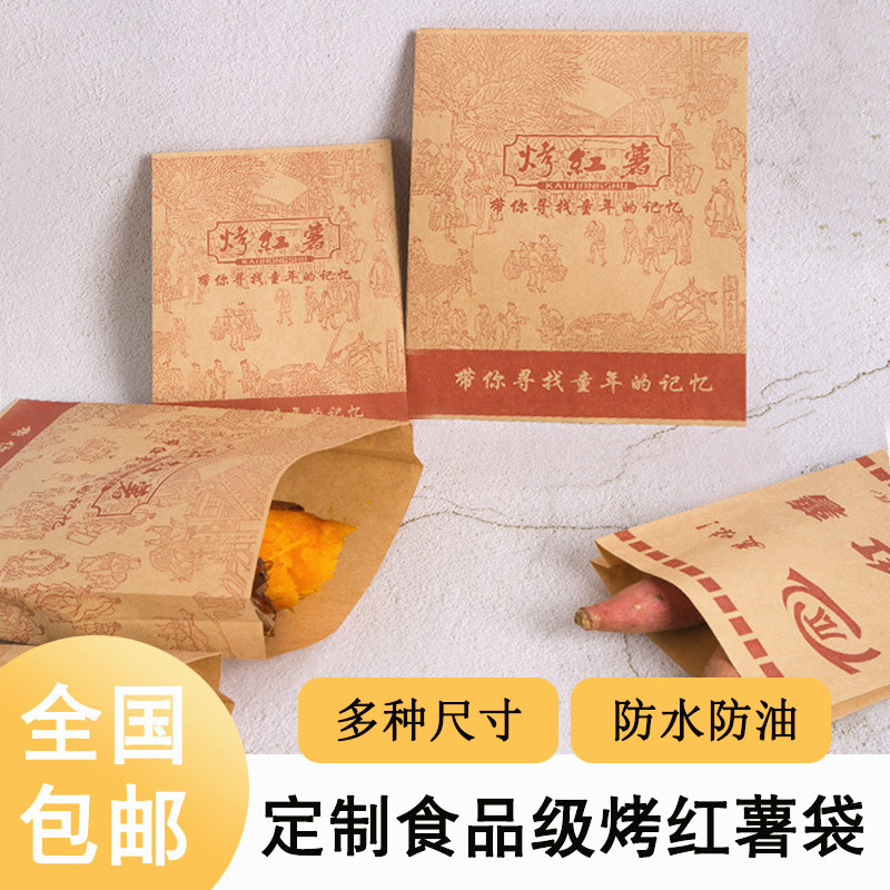 Baked sweet potato packed bag kraft paper bag disposable anti-oil bag customised grilled melon sweet potato packaging bag thickened