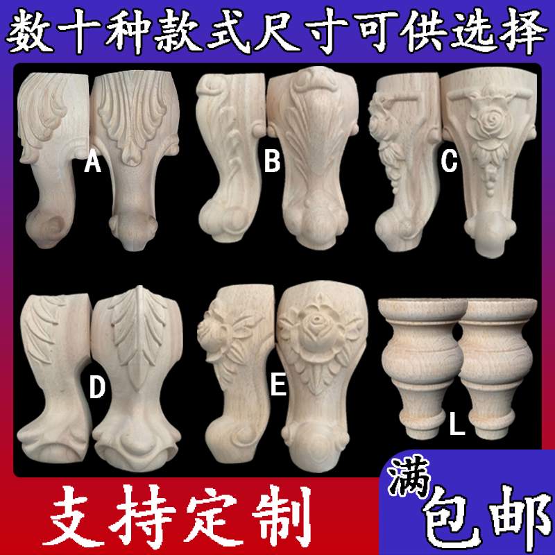 Dongyang wood carving European-style home solid wood footed carved foot TV cabinet Tiger feet table legs Legs Cabinets Feet Foreign Flowers Legs
