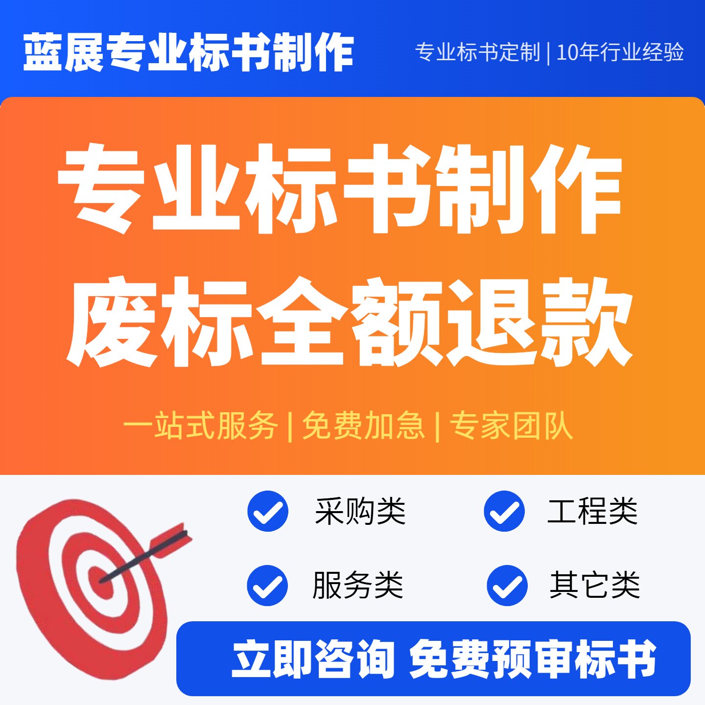 蓝展专业标书制作