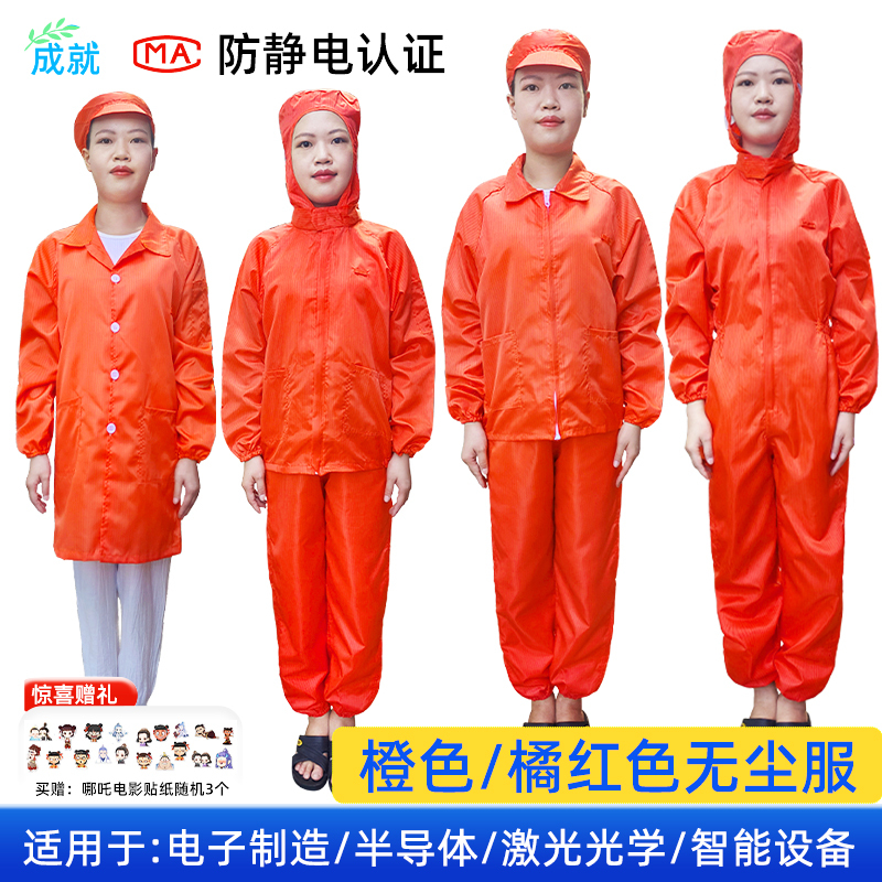 Dust-Free Orange Hooded Coat Split Suit One-Piece Orange-Red Men's Full-Body Protective Clothing Anti-Static Work Clothes Dust-Free Orange Hooded Coat Split Suit One-Piece Orange-Red Men's Full-Body Protective Clothing Anti-Static Work Clothes