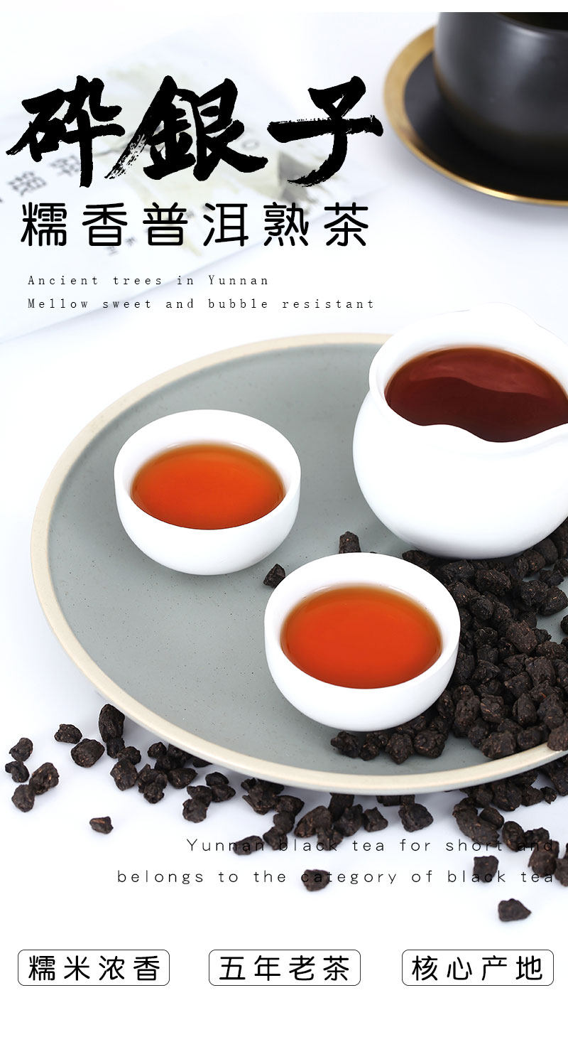 仡僚 特级糯米香普洱茶 碎银子 100g 图1