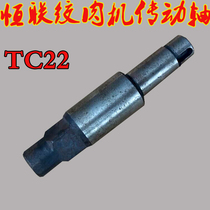 Henglian TC22 meat grinder drive shaft meat shredder shaft screw shaft meat grinder accessories