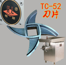 Henglian TC-52 meat grinder blade meat grinder blade vegetable shredder blade turtle back blade cross knife accessories