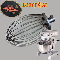 Henglian B30 mixer ball egg beater net mixer egg beater mixing head accessories