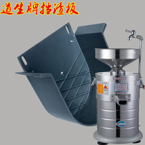 Daosheng brand DS-LZ100 DS-LZ125 soymilk machine plastic baffle refiner slag plate accessories