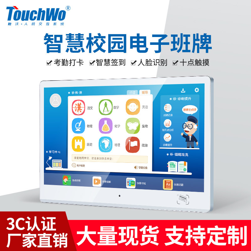 Touch-woon intelligent touch-touch electronic class card Enterprise Conference Gate Campus Multifunctional Wall-mounted All-in-one Computer