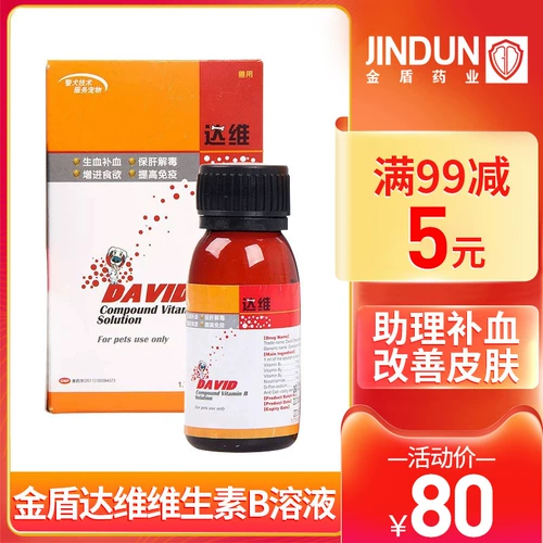 金盾 Раствор DAVINIC VITAMIN B PET DOG CAT TEDDY Ишемия и добавка крови. Кровь улучшает кожные заболевания.
