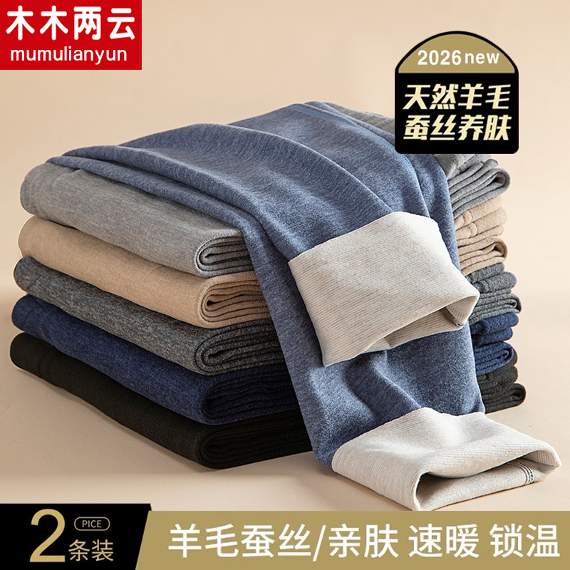 Wool and Silk Men's Thermal Pants, Thickened and Fleece-Lined, Seamless Thin Base Layer Pants for Winter Wool and Silk Men's Thermal Pants, Thickened and Fleece-Lined, Seamless Thin Base Layer Pants for Winter
