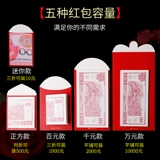 Свадебная красная конверта персонализированное творчество -это персонажи Fengxi, которые составляют десятки тысяч юаней, чтобы забрать близкие дверь, блокирующие маленькую красную сумку для конверта свадебные наборы