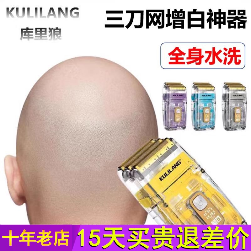 Curry Wolf Whitening Device Barber Shop Oil Head Three-Blade Net Shaving Razor Hair Salon Hairdressing Special Tool for Shaving Bald Heads