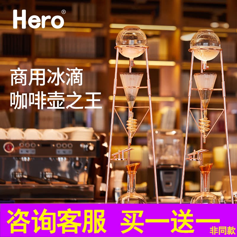 Hero Hero Tripod Meta Max Ice Drop Pot iced coffee maker Commercial coffee machine Ice Kettle Drip-Drip Curling