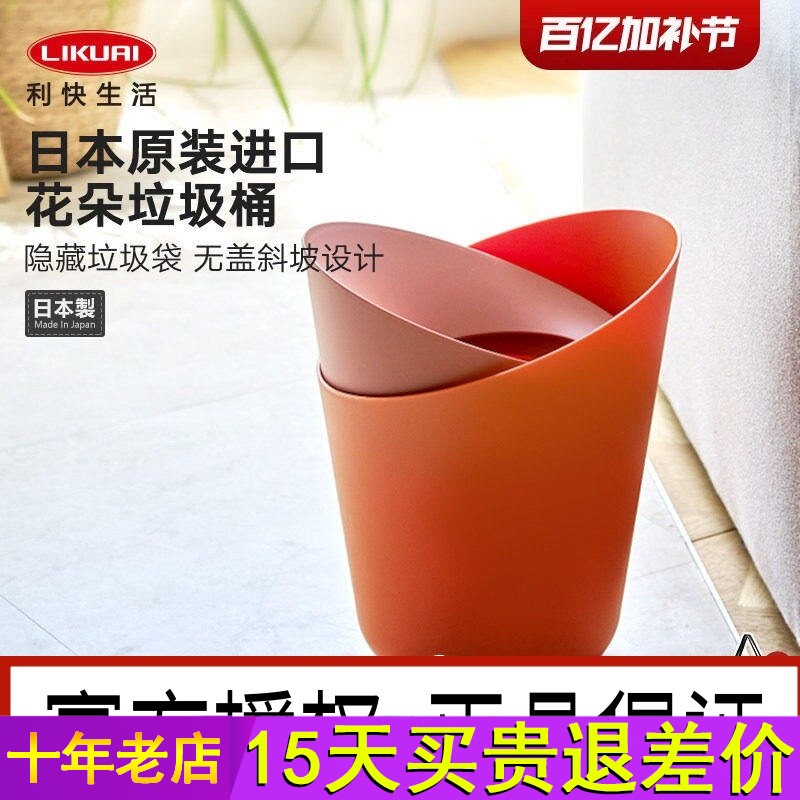 Likuai Japanese Imported Large Trash Can, Versatile Flower-Shaped Small Mini Storage Bin, Household Desktop Trash Can