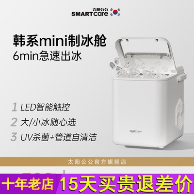 New SmartCare Ice Maker Mini Outdoor Home Dormitory Student Mini Ice Cub