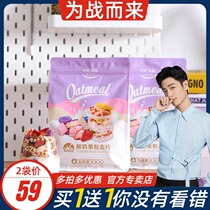 Buy 1 get 1 xiao war with the Ozarks yogurt granulated fruit nuts oatmeal breakfast satiety fitness 400g