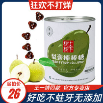 Wang Yibo with autumn pear paste lollipop tree under the tree hawthorn paste childrens throat candy baby snacks without essence