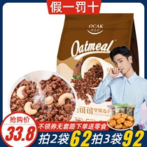 (Xiao Zhan recommended) Ozak cereal cocoa nuts oatmeal 400g Cookies Chocolate instant snacks